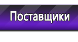 Информационные стенды по охране труда и технике безопасности в Кропоткине