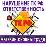 Магазин охраны труда Нео-Цмс Стенды по охране труда и технике безопасности в Кропоткине