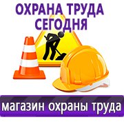 Магазин охраны труда Нео-Цмс Стенды по охране труда и технике безопасности в Кропоткине