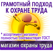 Магазин охраны труда Нео-Цмс Информация по охране труда на стенд в Кропоткине