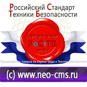 Магазин охраны труда Нео-Цмс Информация по охране труда на стенд в Кропоткине