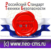 Магазин охраны труда Нео-Цмс Стенды в образовательных учреждениях в Кропоткине