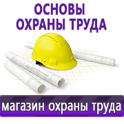 Магазин охраны труда Нео-Цмс Магазин по охране труда Нео-Цмс в помощь работодателям в Кропоткине